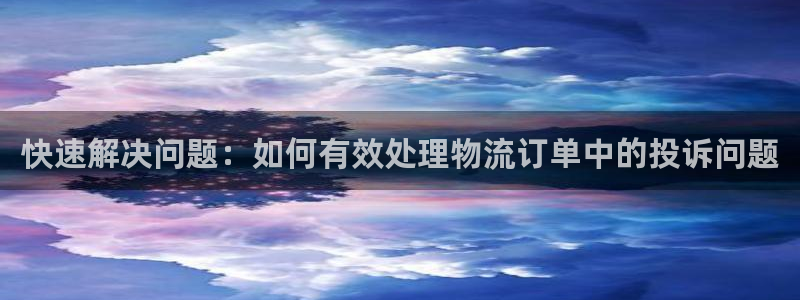 超凡国际取保：快速解决问题：如何有效