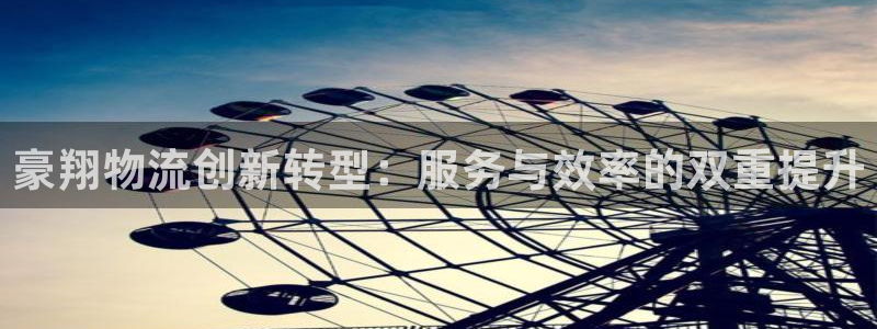 超凡国际比特28预测在线预测：豪翔物