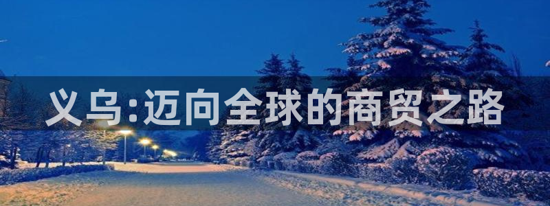超凡国际官网入口pc预测